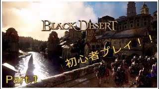 BLACK DESERT Part.1